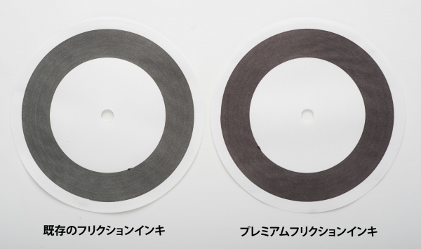プレミアムフリクションインキ比較画像