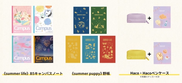 「KOKUYO HAKU 上海 2023」限定商品（抜粋）