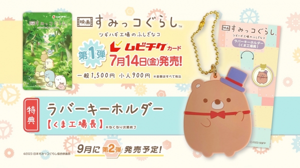 【特典①】ラバーキーホルダーくま工場長