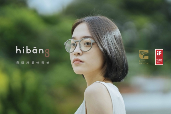 ＜Hibang＞好説設計有限公司