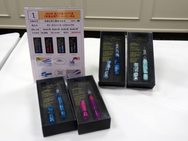 金賞 「ギターガラスペンオーロラキャップ付」寺西化学工業株式会社