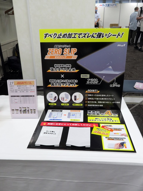 銅賞 「超強力マグネット ゼロスリップ」 株式会社マグエックス