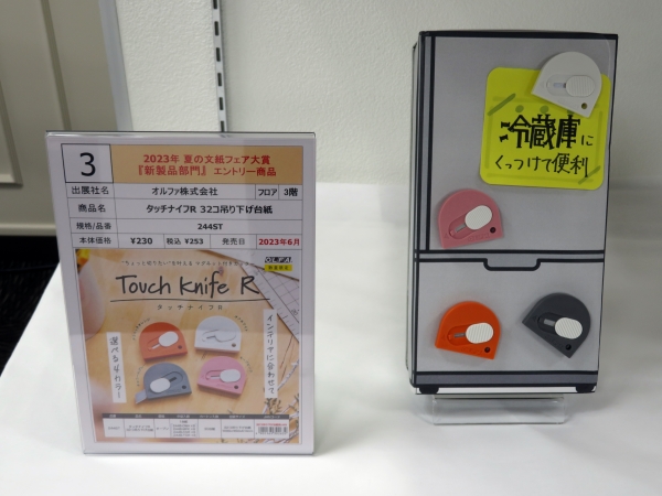 4位 「タッチナイフR 32コ吊り下げ台紙」オルファ株式会社