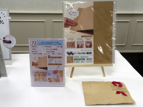 金賞 「テープのいらない梱包紙」 ヒサゴ株式会社