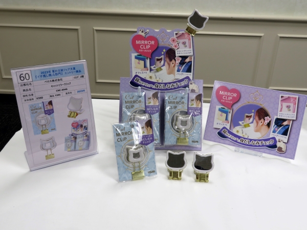 銅賞 「キャットミラークリップ」 べロス株式会社