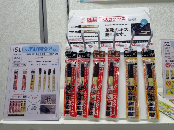 4位 「キズカクース」寺西化学工業株式会社