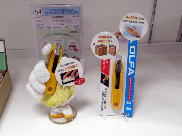 6位 「セーフティカッターコンパクト」 オルファ株式会社