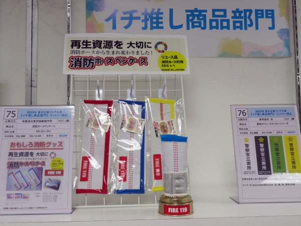 7位 「消防ホースペンケース」 有限会社東京画鋲製作所