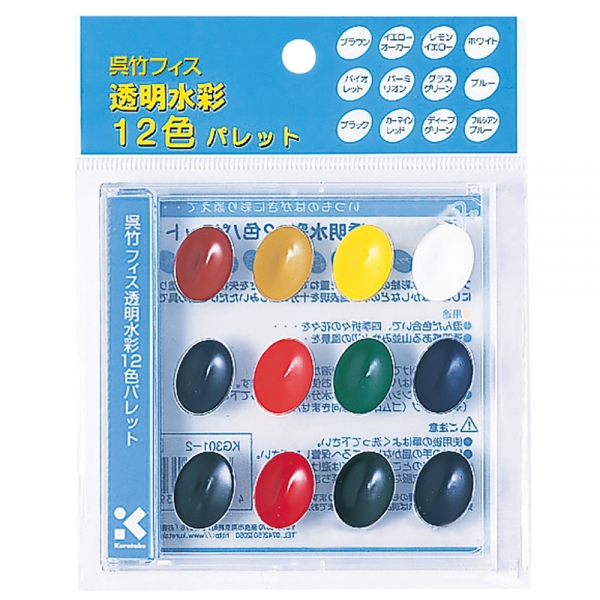 呉竹透明水彩１２色パレット