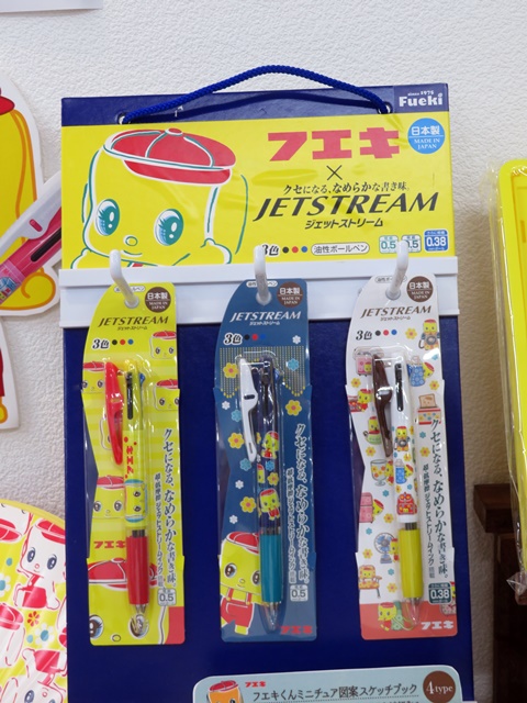 「フエキくんジェットストリーム」不易糊工業