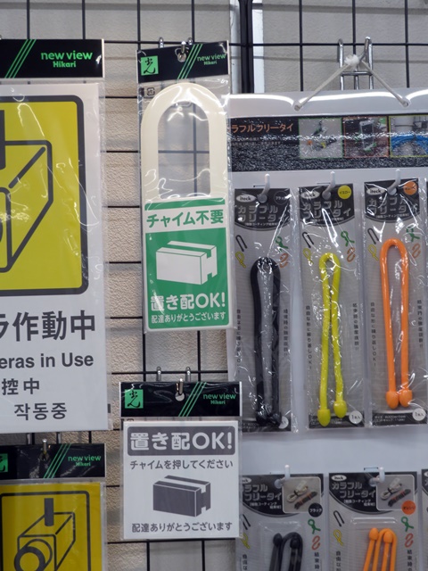 置き配プレート「置き配OK！チャイムは不要です」「置き配OK！チャイムを押してください」光