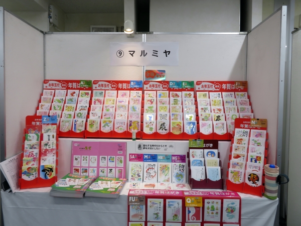 もういくつ寝るとお正月♪ ということで「2024年賀状はがき」　マルミヤ