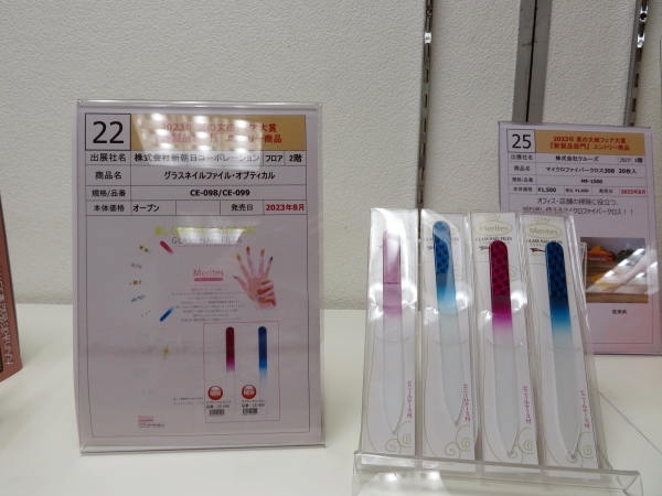 爪のお洒落！携帯できる「チェコ製グラスネイルファイル」新朝日コーポレーション