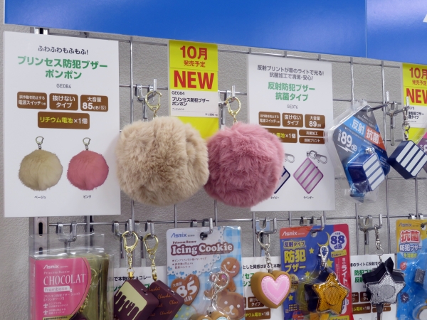 チャームとしてカバンに付ける、ふわふわモフモフ「プリンセス防犯ブザー ポンポン」。大音量85ｄB、誤作動防止の電源スイッチ、ピンプラグは引けないタイプ　アスカ