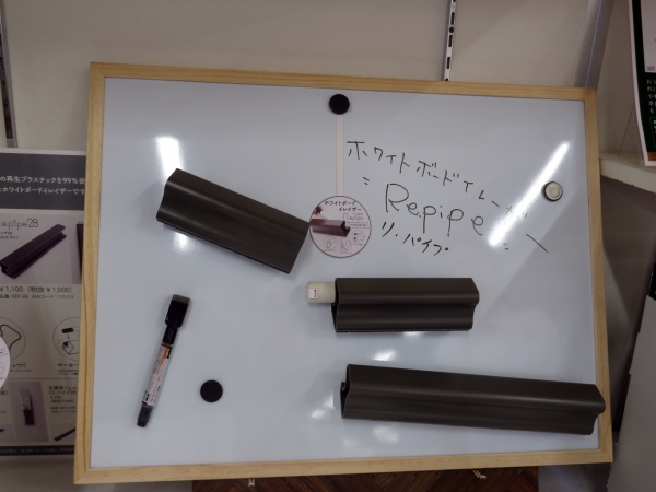 工業パイプからの再生プラスチックを99％使用。軽く持ちやすく、マグネットでくっつく、マーカーを置ける「ホワイトボードイレイザー リ・パイプ」日本理化学工業