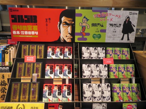 『ゴルゴ13』の作者、さいとう・たかを先生のご出身は梅栄堂が江戸時代から香づくりを継承し続ける大阪・堺と同郷というご縁があり、「ゴルゴ13のお香(香りの宝石 香木・沈香の香り)」を発売