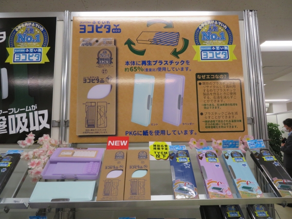 本体に再生プラスチックを65％使用したコンパクト筆入れ「ヨコピタ」