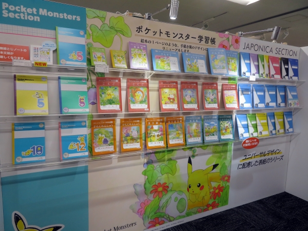 「ポケットモンスター学習帳」「ジャポニカセクション」リニューアル