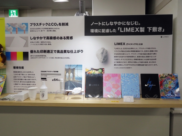 ノートに、しなやかになじむ。環境に配慮した「LIMEX製　下敷き」。子どもたちに『文具（下敷き）を通して環境について考えてもらいたい』と思いを込めた