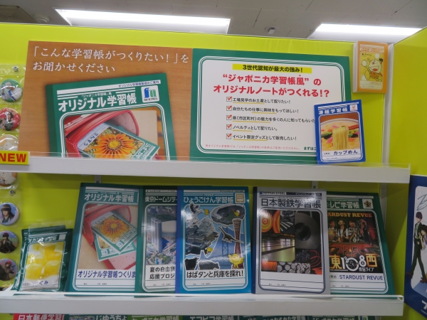 ジャポニカ学習帳風 のオリジナルノートを作ってみませんか！