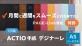 EDUL Design  月間と週間すぐに行き来できる快適手帳