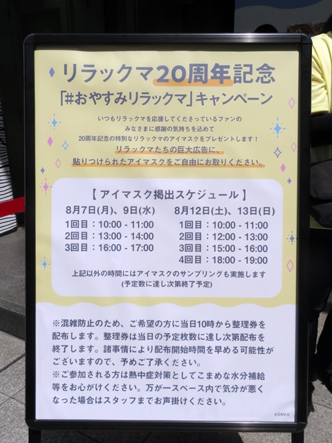 「MAGNET by SHIBUYA109 ビッグボード」アイマスク掲出スケジュール