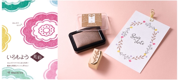 「いろもよう 光彩」