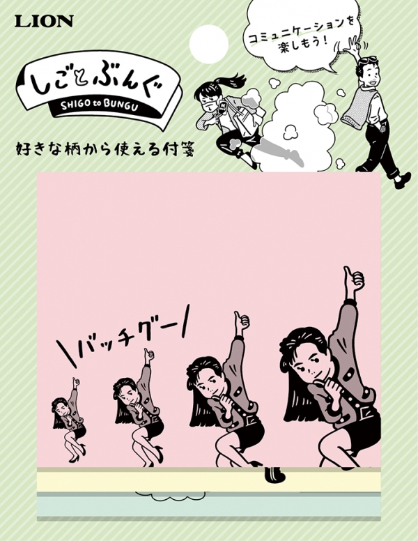 死語をモチーフにコミュニケーション