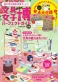 「文具女子博」公式ブック『文具女子博2023 パーフェクトガイド』