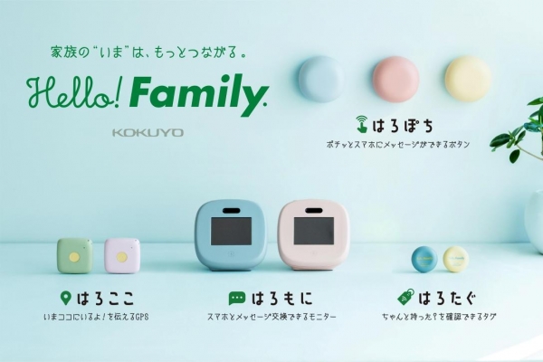 コクヨ株式会社「Hello! Family.」