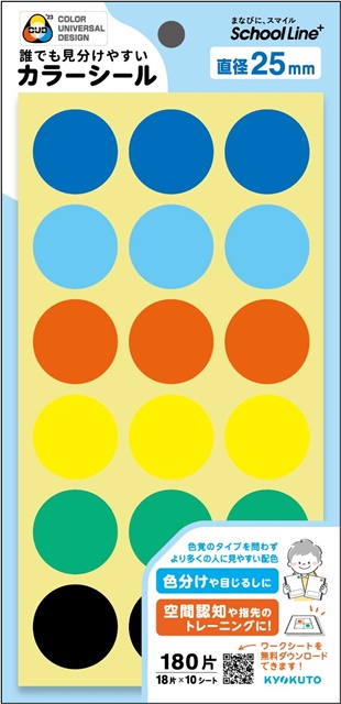 日本ノート株式会社 「SchoolLine+ 誰でも見分けやすいカラーシール」