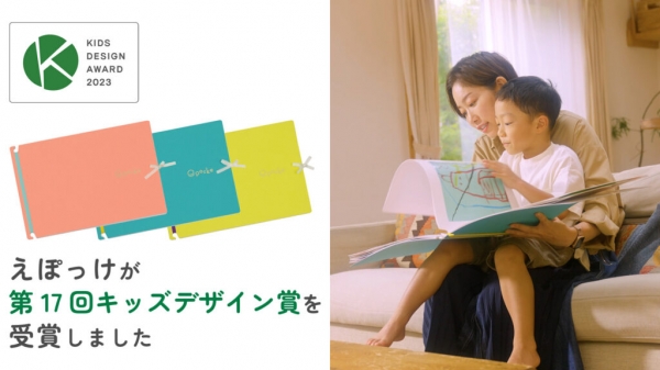 渡邉製本株式会社　思い出をしまいっぱなしにしないポケットフレーム「えぽっけ」