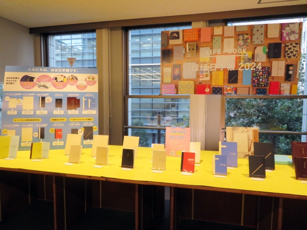 ほぼ日手帳2024 プレス内覧会(8月18日）