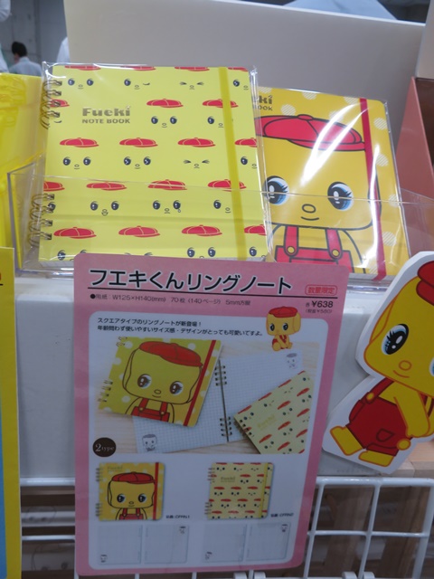 「フエキくんリングノート」不易糊工業