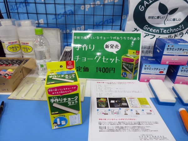 学校で使っているチョークがおうちで作れる「手作りチョークセット」日本白墨工業