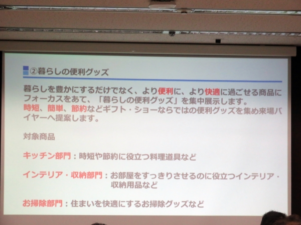 暮らしを便利に、快適にする商品を集中展示する「暮らしの便利グッズ」