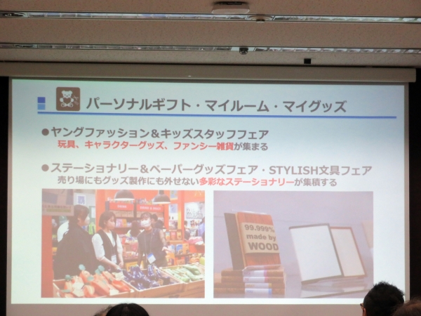 「ステーショナリー＆ペーパーグッズフェア」「ＳＴＹＬＩＳＨ文具フェア」