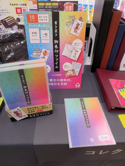 持ち運びに便利な超薄型「書き置き 御朱印ファイル」コレクト