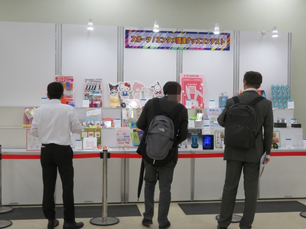 「スポーツ／エンタメ関連グッズコンテスト」様々なスポーツやエンターテイメントの場面で使用させる製品が集合