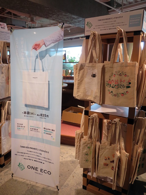 出版業界として取り組むべきエコ活動を企画・支援する「ONE ECO PROJECT」の活動の一環として、「本袋（大）」を、2023年9月15日（金）より順次、全国の賛同書店292店舗にて販売