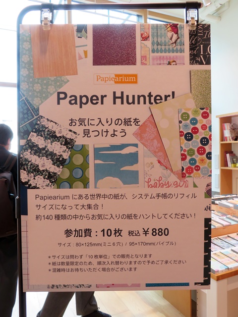 G.Itoya 8階「Paper Hunter!」システム手帳サロンの期間と合わせて開催！バイブルサイズもミニ6サイズもALL 12インチペーパー