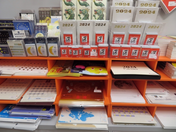 辰年も運気上昇「２０２４　金運カレンダー　大吉招福ごよみ」「２０２４　月と暦　日めくり」