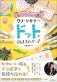 かわいい絵＆デコ文字で気持ち伝わる！ 『絵心＆センスなしでOK！ クリーンカラードットで伝えるメッセージ』発刊