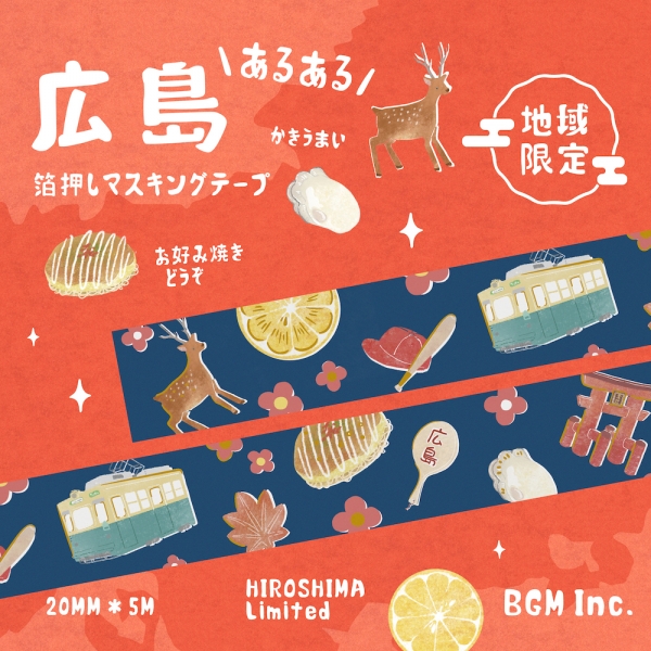 ②旅の思い出にも！　ご当地文具　を見つけよう！