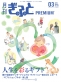 「月刊ぎふとPREMIUM」3月号発売中　人生を彩るギフト、東京ギフト・ショー速報レポート、食と器ほか