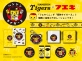 阪神タイガースＸフエキくん　コラボ　フエキどうぶつのりのキャラクター「フエキくん」とのコラボグッズ