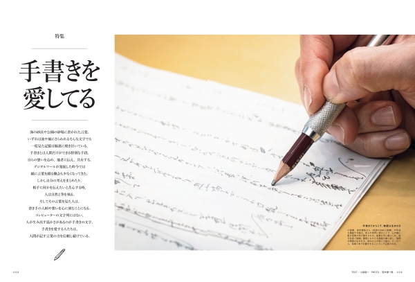 『趣味の文具箱』2024年4月号／特集「手書きを愛してる」
