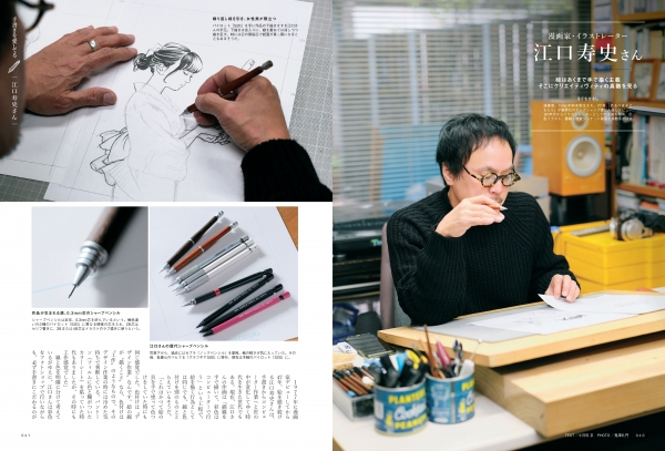 『趣味の文具箱』2024年4月号／特集「手書きを愛してる」