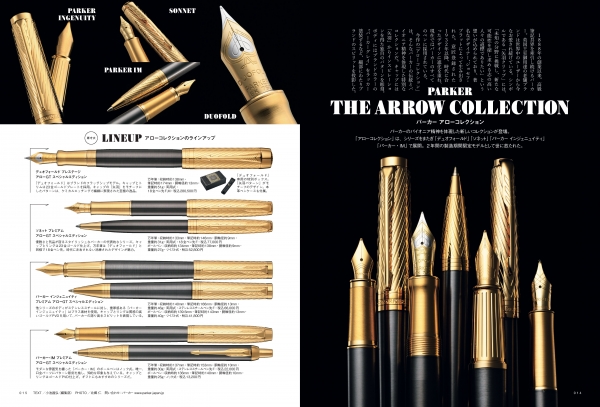 『趣味の文具箱』2024年4月号／パーカーのパイオニア精神を体現した「アローコレクション」が登場。