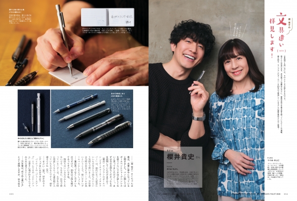 『趣味の文具箱』2024年4月号／堤 信子の「文具遣い拝見します！」
